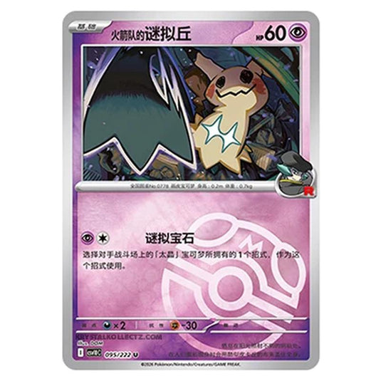 Pokemon - Chasing Glory Together - Team Rocket's Mimikyu - 095/222 (Master Ball Reverse)