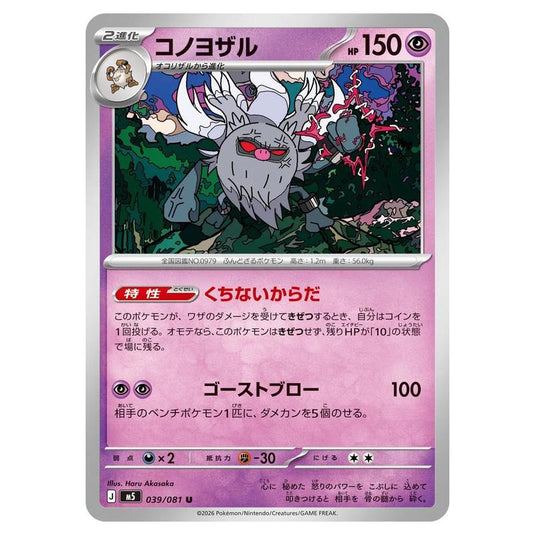 Pokemon - Mega Evolution - Abyss Eye - Annihilape - 039/081