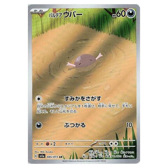 Pokemon - Triplet Beat - Paldean Wooper - 085/103