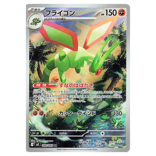 Pokemon - Mega Evolution - Inferno X - Flygon - 088/080