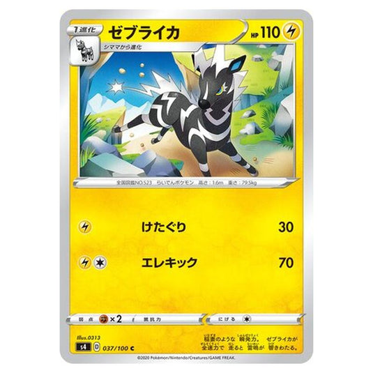 Pokemon - Amazing Volt Tackle - Zebstrika - 37/121