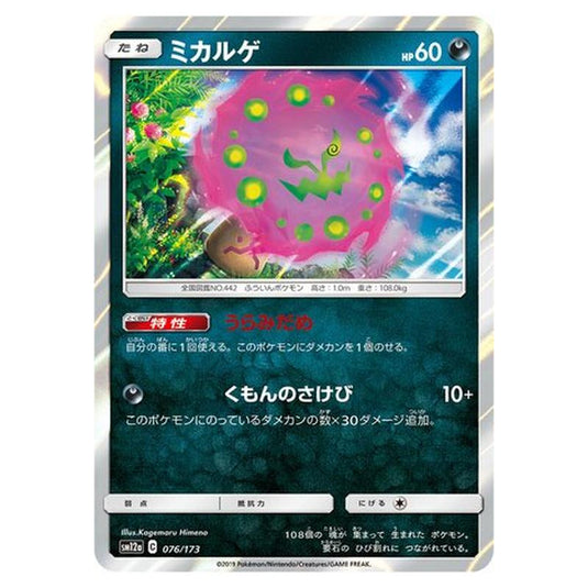 Pokemon - Tag All Stars - Spiritomb - 76/235