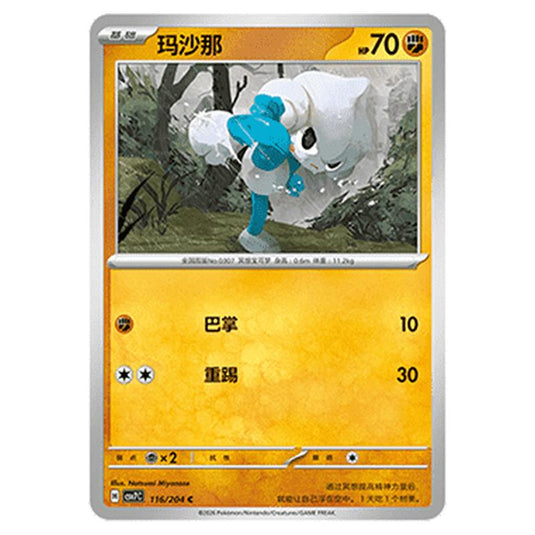 Pokemon - Blade Awakened - Meditite - 116/204