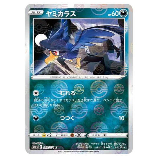 Pokemon - Sword & Shield - Dark Phantasma - Murkrow - 44/99