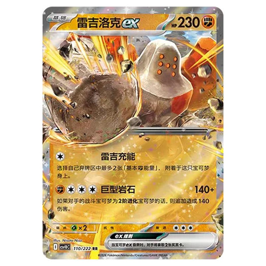 Pokemon - Chasing Glory Together - Regirock ex - 110/222