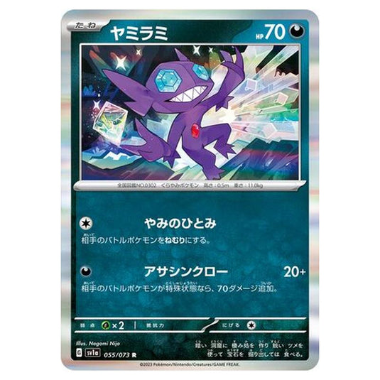 Pokemon - Triplet Beat - Sableye - 055/103