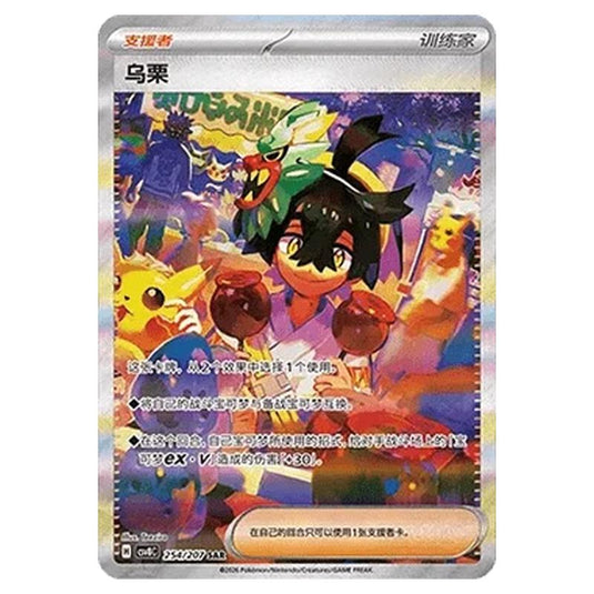 Pokemon - Brilliant Illusions - Kieran - 254/207