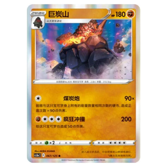 Pokemon - Primordial Martial Arts - Set A - Coalossal - 067/125