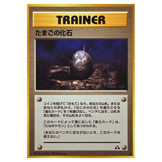 Pokemon - Crossing the Ruins... - Fossil Egg - 55/56