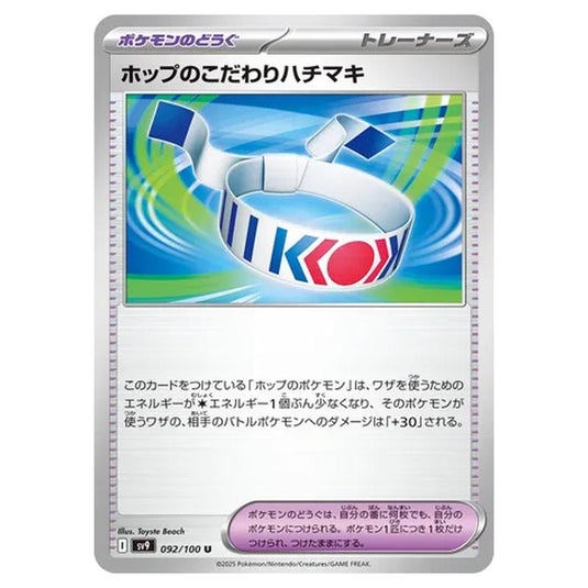 Pokemon - Battle Partners - Hop's Choice Band - 092/100