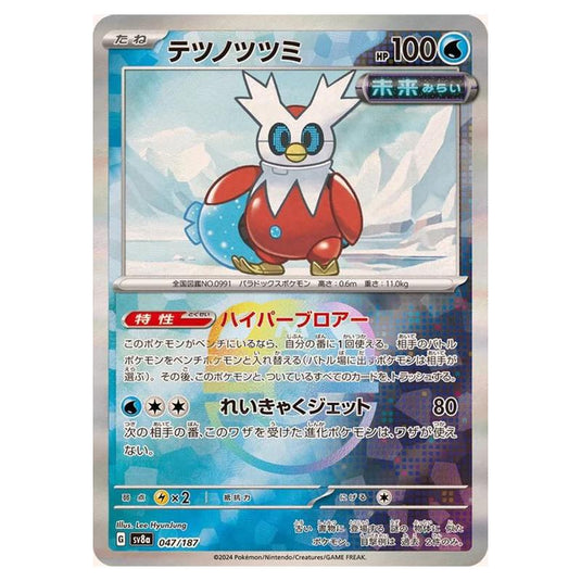 Pokemon - Terastal Festival ex - Master Ball Reverse Holo - Iron Bundle - 047/187