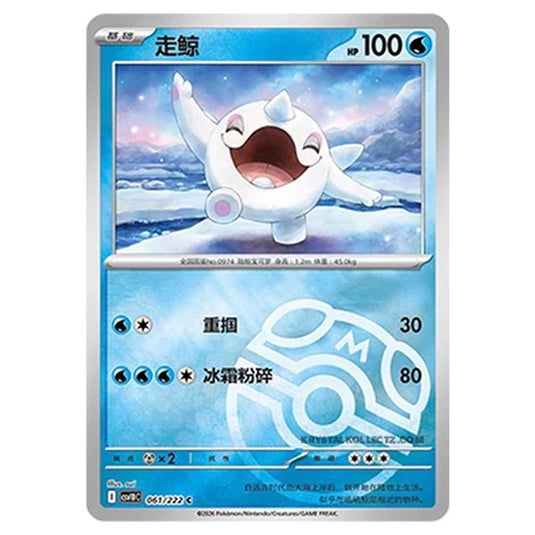 Pokemon - Chasing Glory Together - Cetoddle - 061/222 (Master Ball Reverse)