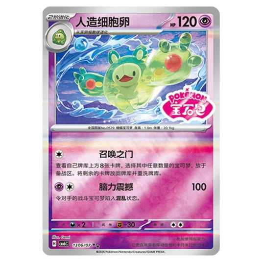Pokemon - Gem 6 - Reuniclus - 13-06/07