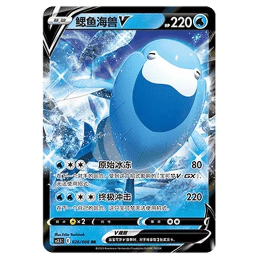 Pokemon - CS3.5 - Scorching Skies - Arctovish V - 026/066