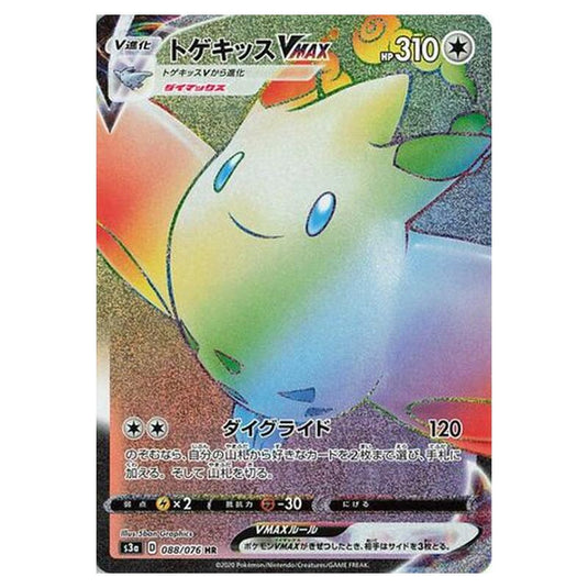 Pokemon - Legendary Heartbeat - Togekiss VMAX - 88/94