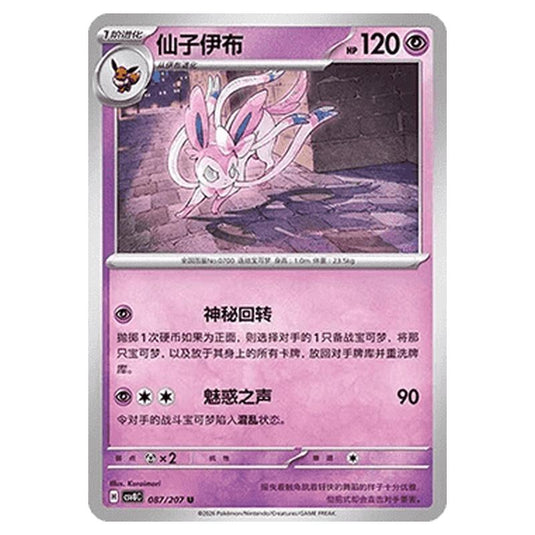 Pokemon - Brilliant Illusions - Sylveon - 087/207