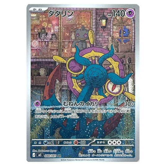 Pokemon - Mega Evolution - Abyss Eye - Dhelmise - 088/081