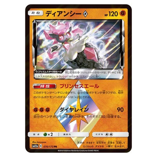 Pokemon - Tag All Stars - Diancie ? - 70/235