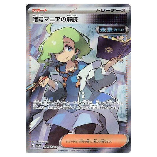 Pokemon - Cyber Judge - Code Maniac's Decoding - 090/071