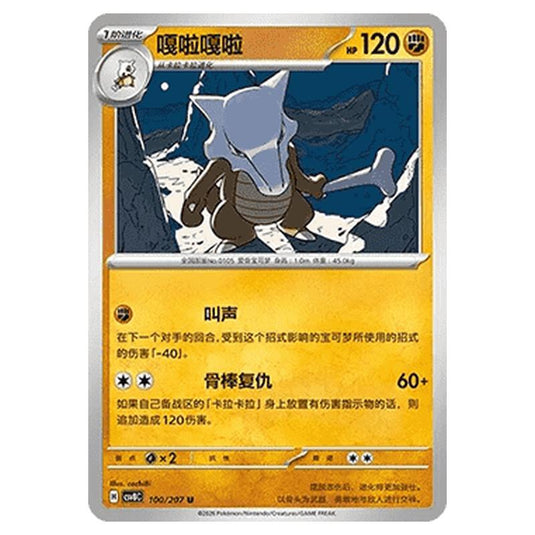Pokemon - Brilliant Illusions - Marowak - 100/207