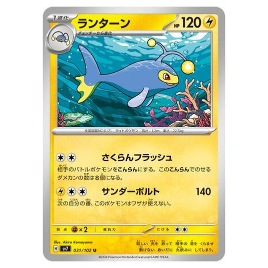Pokemon - Stellar Miracle - Lanturn - 031/102