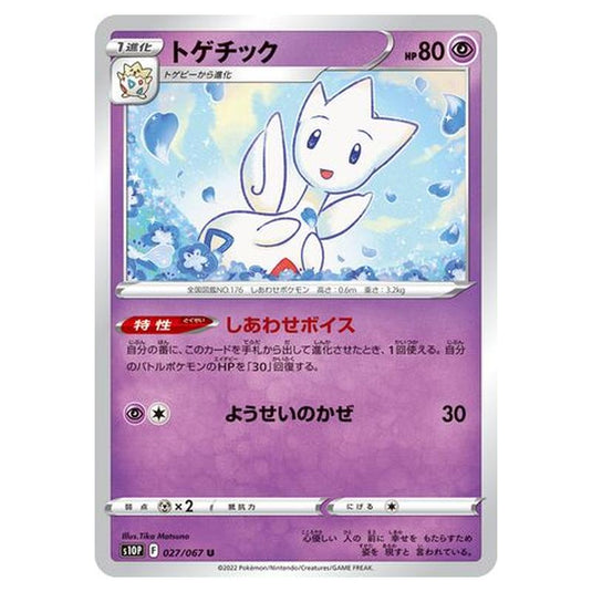 Pokemon - Sword & Shield - Space Juggler - Togetic - 27/88