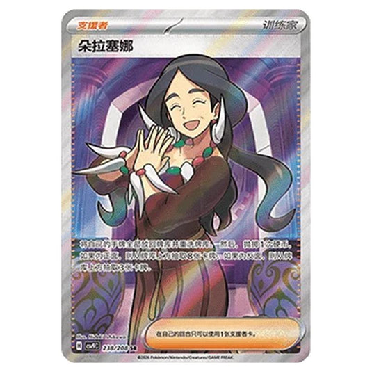 Pokemon - CSV9: Stellar Crystal - Drasna - 001/208