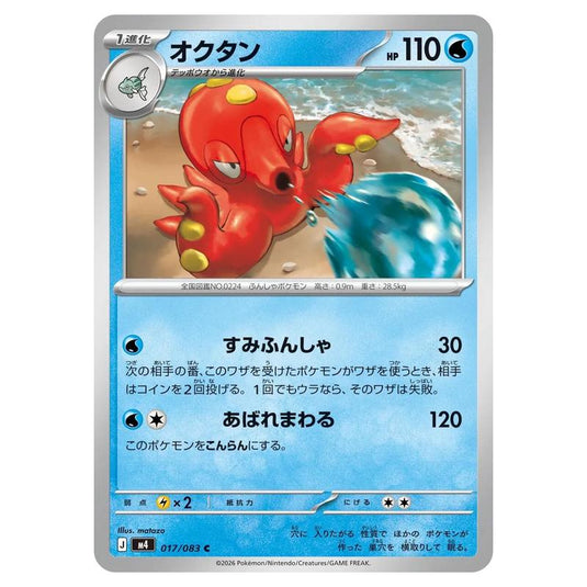 Pokemon - Mega Evolution - Ninja Spinner - Octillery - 017/083