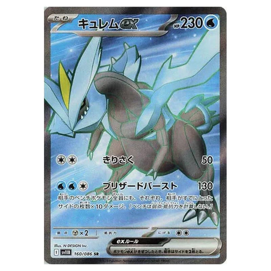 Pokemon - Black Bolt - Kyurem ex - 160/086