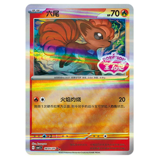 Pokemon - Gem Pack Vol.1 - Vulpix - 08-05/05