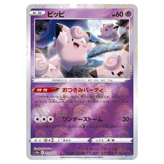 Pokemon - Sword & Shield - Dark Phantasma - Clefairy - 19/99