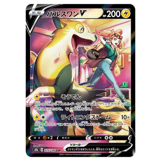 Pokemon - VMAX Climax - Boltund V - 225/293