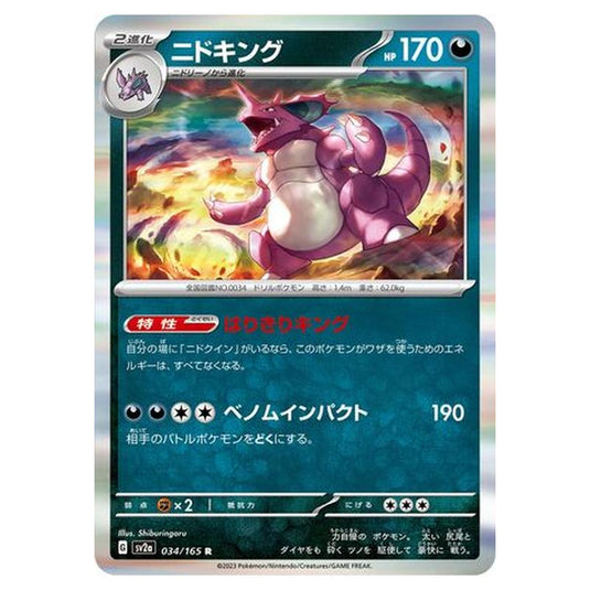 Pokemon - Pokémon Card 151 - Nidoking - 034/210