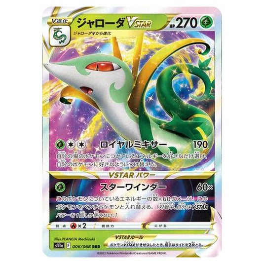 Pokemon - Incandescent Arcana - Serperior VSTAR - 6/94