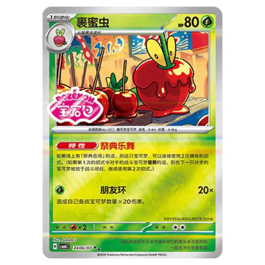 Pokemon - Gem 6 - Dipplin - 24-06/07