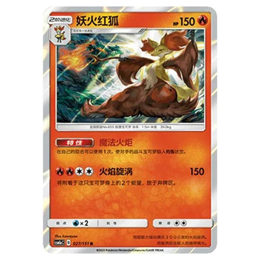 Pokemon - CSM1a - Storming Emergence - Delphox - 027/151