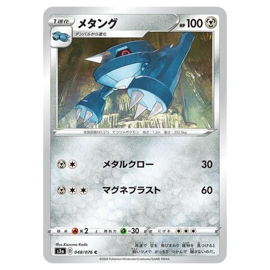 Pokemon - Legendary Heartbeat - Metang - 48/94