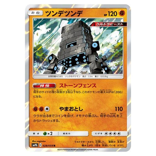 Pokemon - Full Metal Wall - Stakataka - 28/69