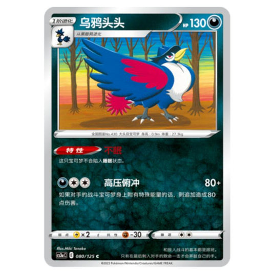 Pokemon - CS3a - Primordial Martial Arts - Overgrowth - Honchkrow - 080/125