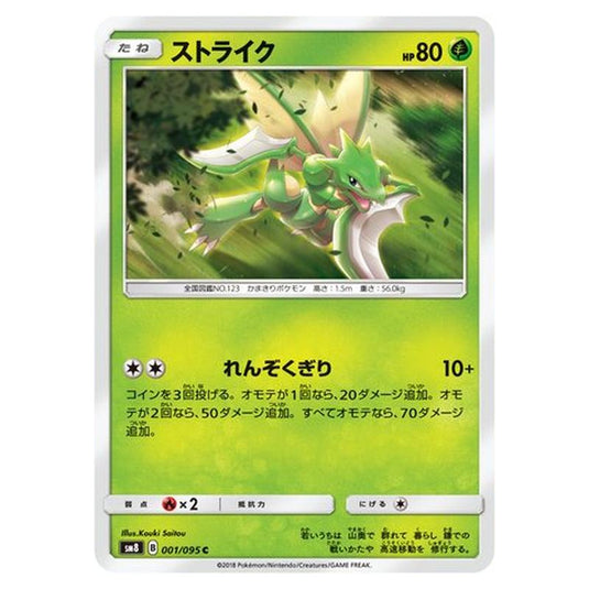 Pokemon - Super-Burst Impact - Scyther - 1/111