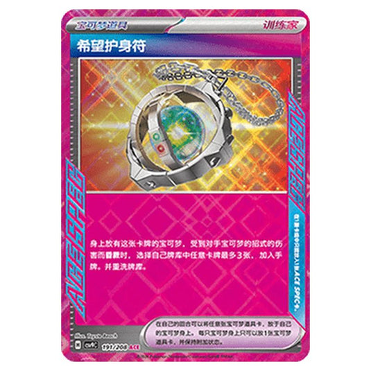 Pokemon - CSV9: Stellar Crystal - Amulet of Hope - 001/208