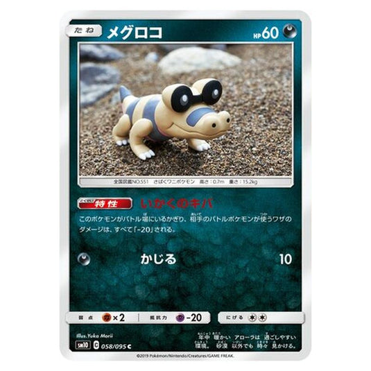 Pokemon - Double Blaze - Sandile - 58/116