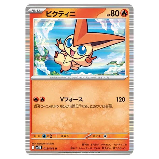 Pokemon - Black Bolt - Victini - 012/086