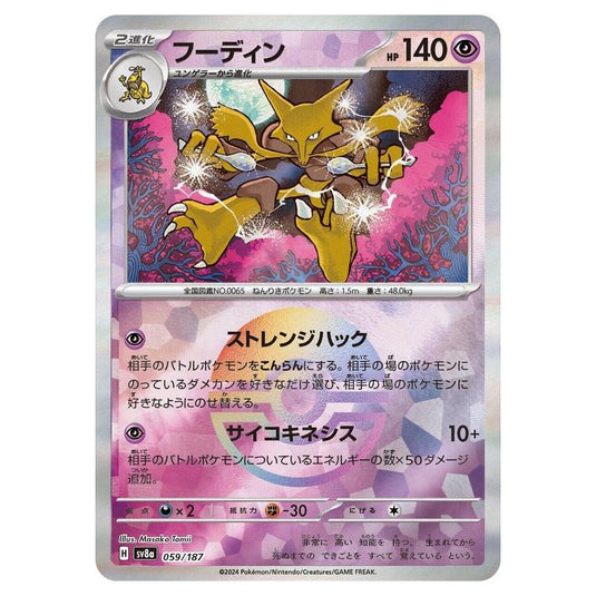 Pokemon - Terastal Festival ex - Poké Ball Reverse Holo - Alakazam - 059/187