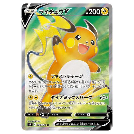 Pokemon - Star Birth - Raichu V - 106/127