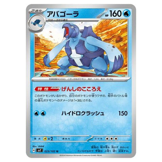 Pokemon - Stellar Miracle - Carracosta - 023/102