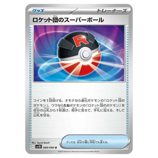 Pokemon - Glory of the Rocket Gang - Team Rocket's Great Ball - 088/098