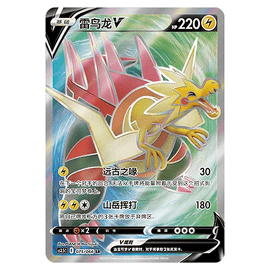 Pokemon - CS3.5 - Scorching Skies - Dracozolt V - 075/066