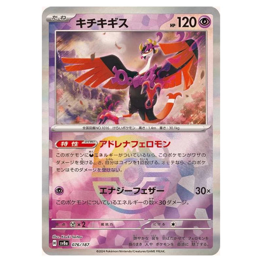 Pokemon - Terastal Festival ex - Master Ball Reverse Holo - Fezandipiti - 076/187