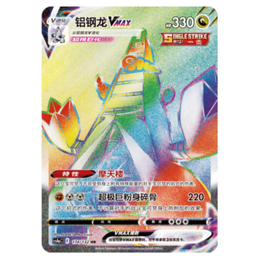 Pokemon - CS4a - Nine Colors Gathering - Duraludon VMAX - 174/132